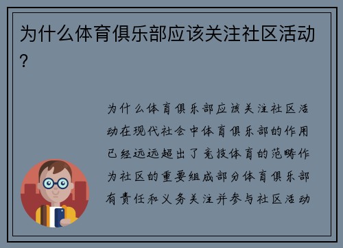 为什么体育俱乐部应该关注社区活动？