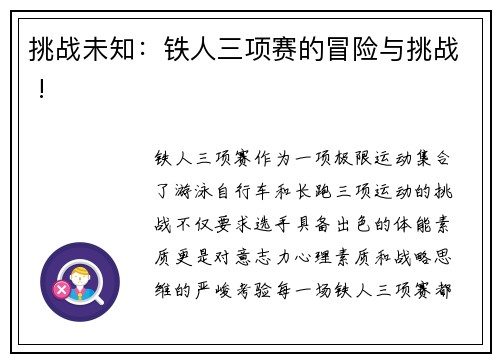 挑战未知：铁人三项赛的冒险与挑战 !